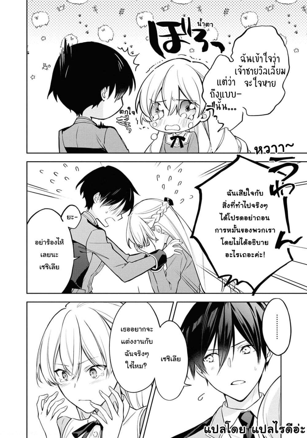 Though I May Be a Villainess, I’ll Show You I Can Obtain Happiness ตอนที่ 22.2 (5)