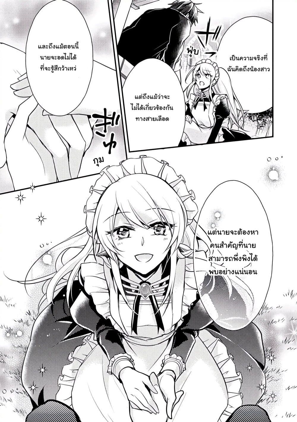 The Role of the Villainess Is No More! ตอนที่ 8 (12)