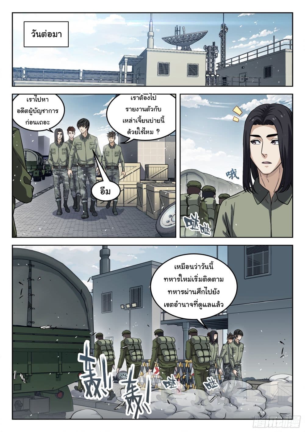 Beyond The Sky ตอนที่ 104 (4)
