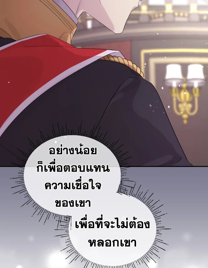 I Became the Male Lead’s Stepmother 43 04