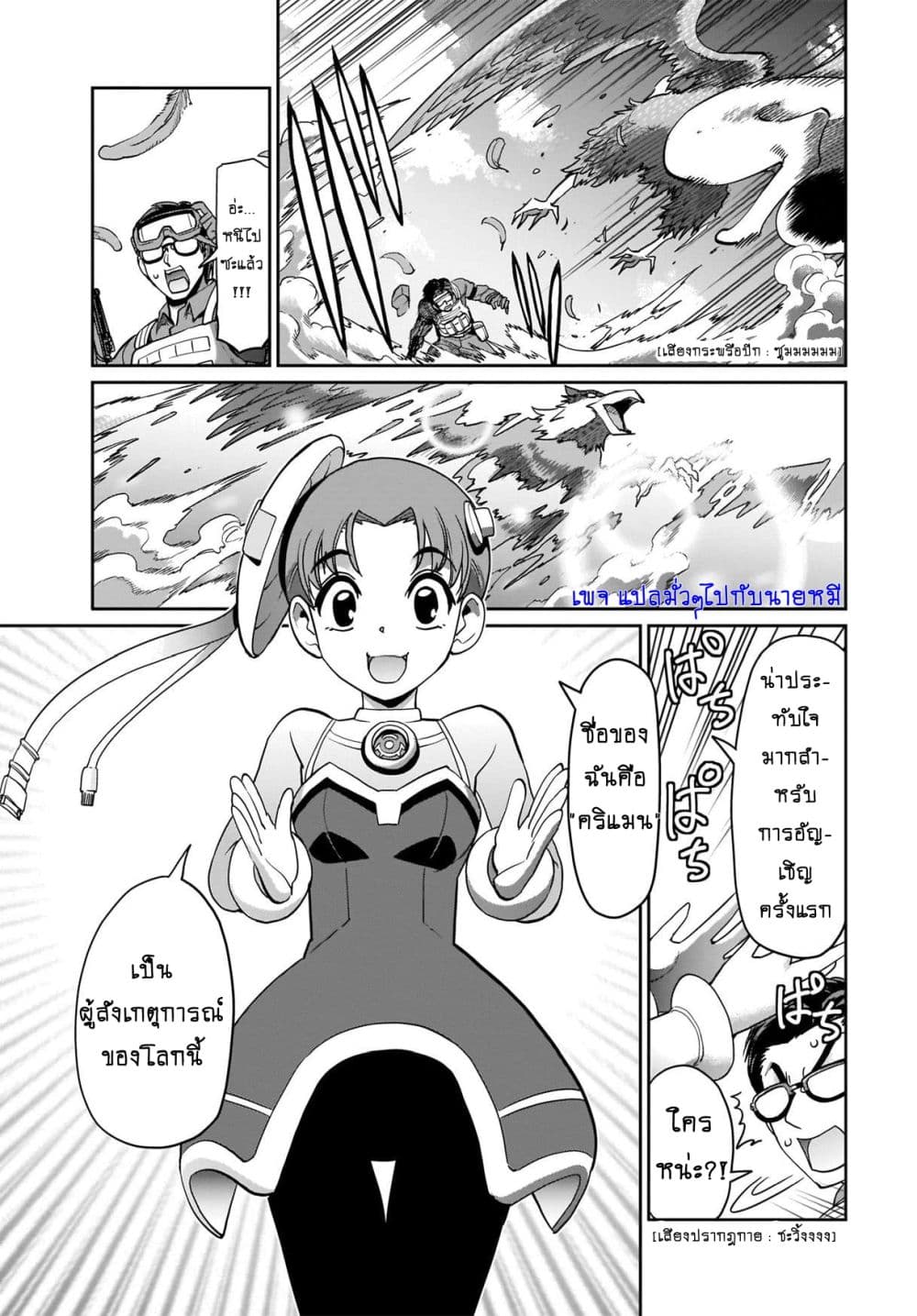 Isekai Shokan Ojisan No Ju ตอนที่ 2 (9)