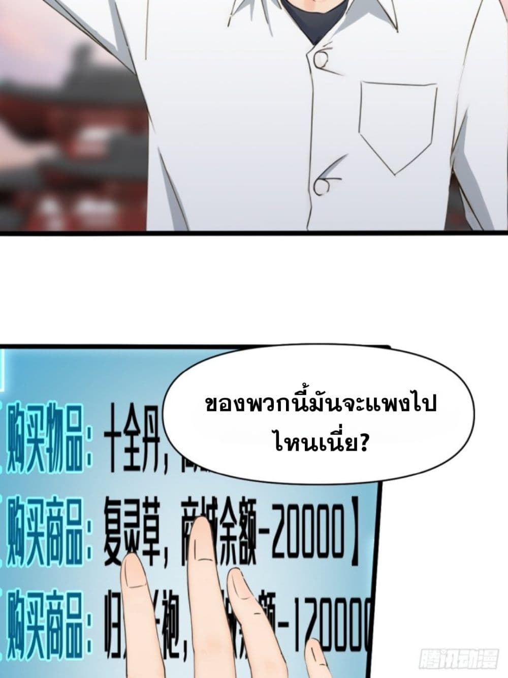 WHAT, YOU DARE ตอนที่ 5 (29)