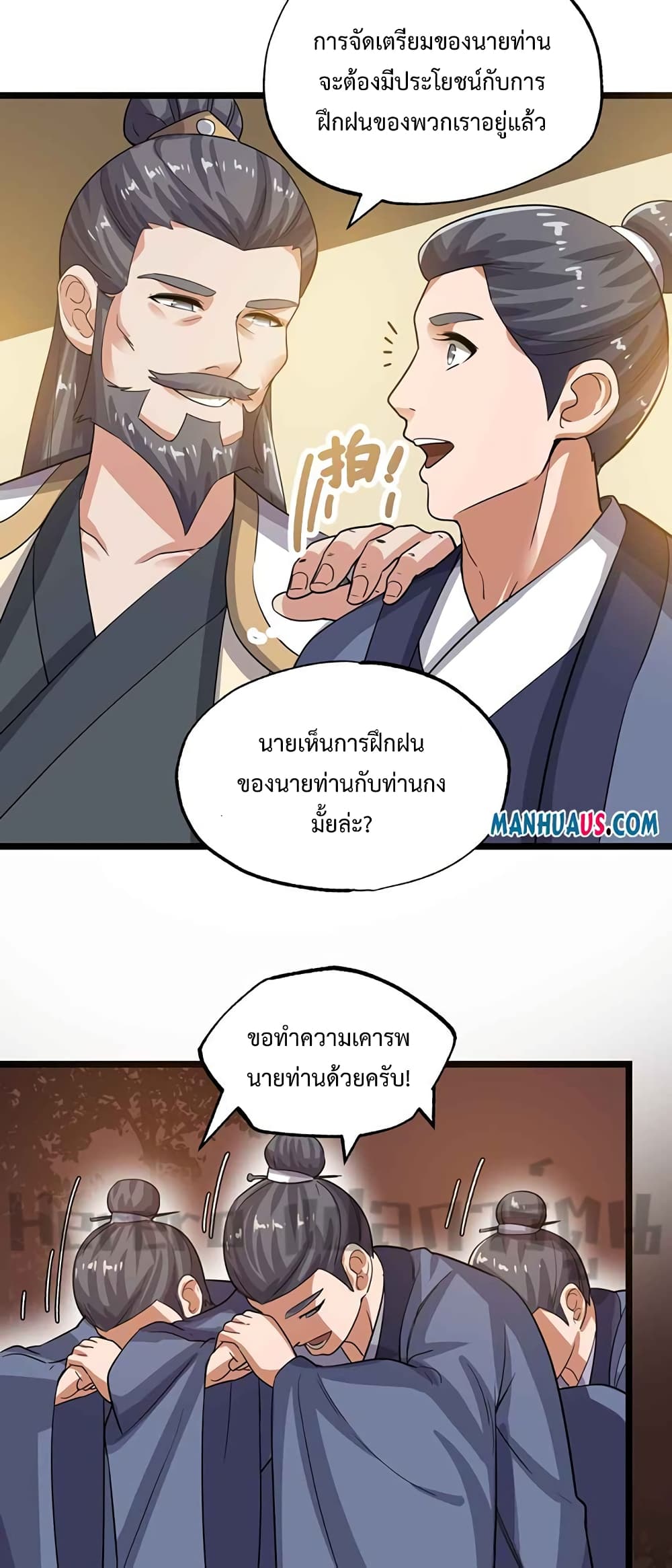 Super Warrior in Another World ทหารเซียนไปหาเมียที่ต่างโลก ตอนที่ 223 (20)