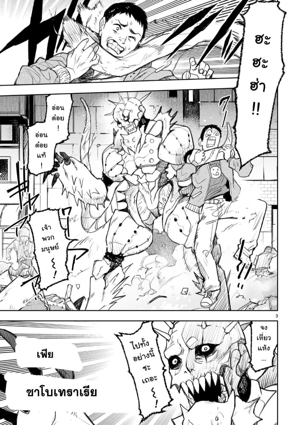 Tokyo Kaijin Rhapsody 2 (4)