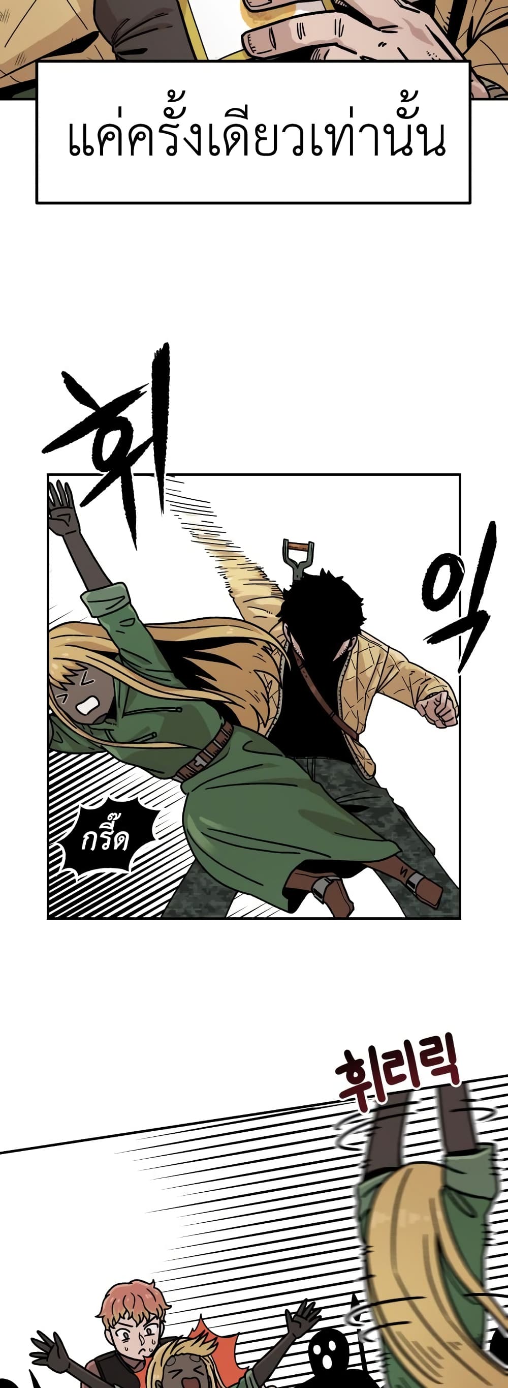 Reincarnation Of The Veteran Soldier ตอนที่ 4 (43)