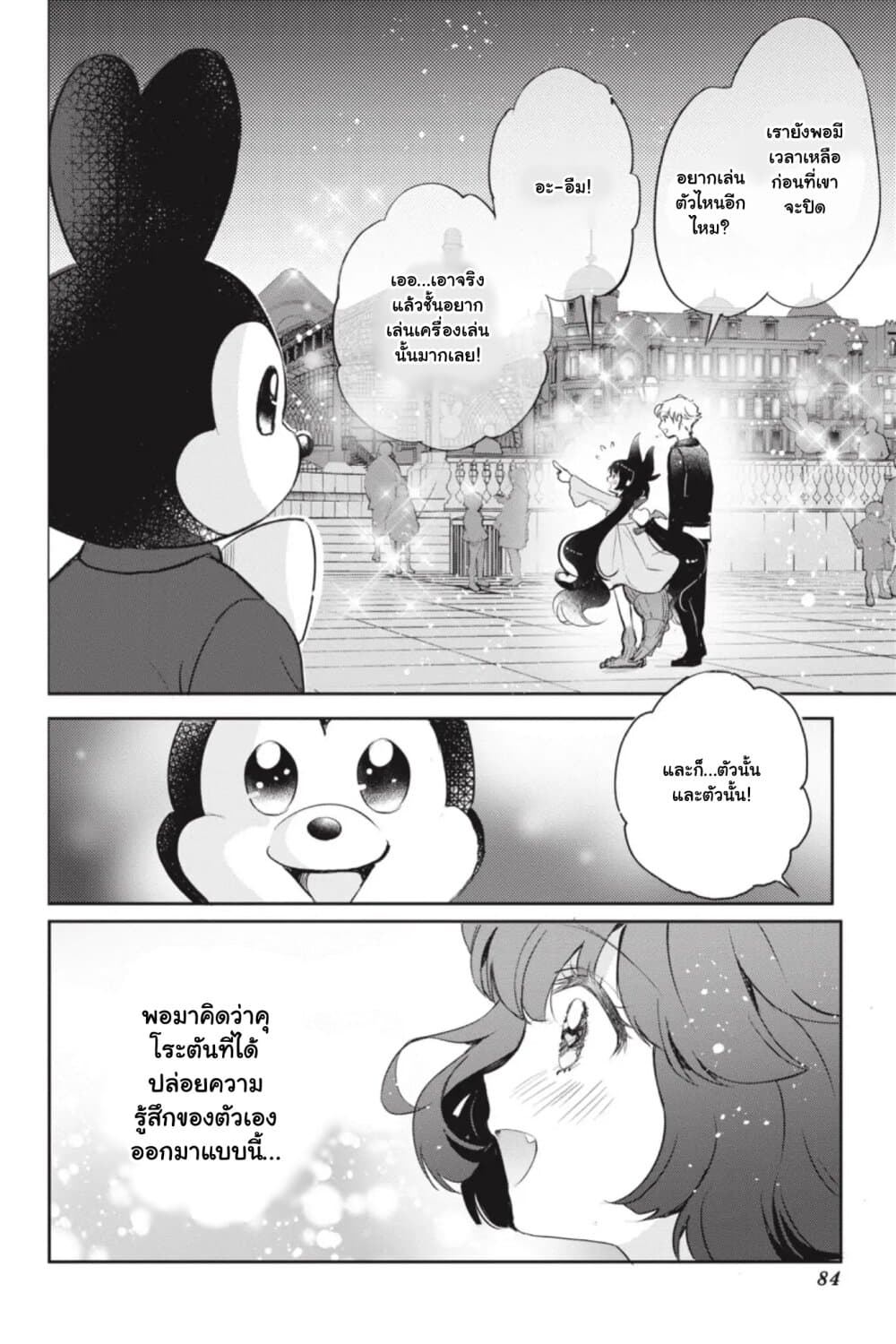 Otome Monster Caramelize ตอนที่ 7 (30)