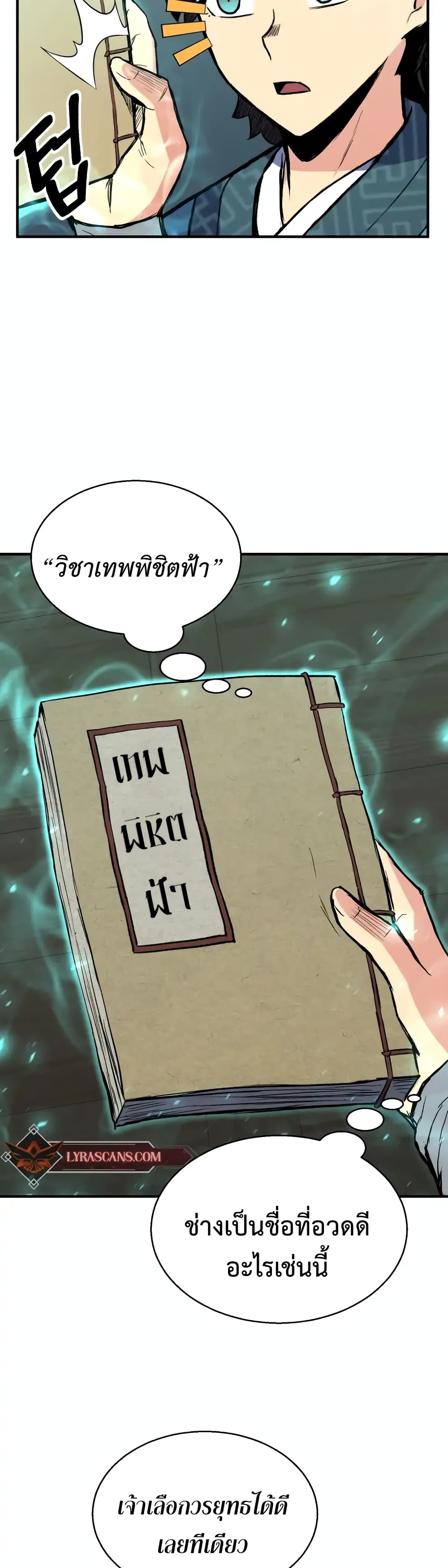 Master of the Martial Arts Library ตอนที่ 2 (56)