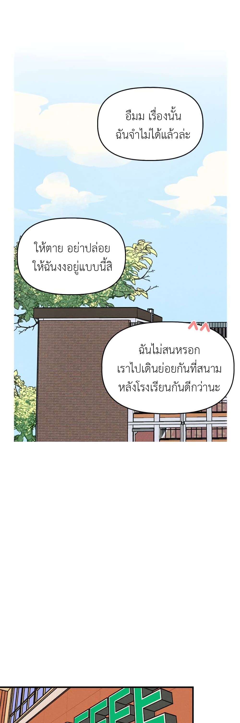 Our Secret Alliance ตอนที่ 2 (30)