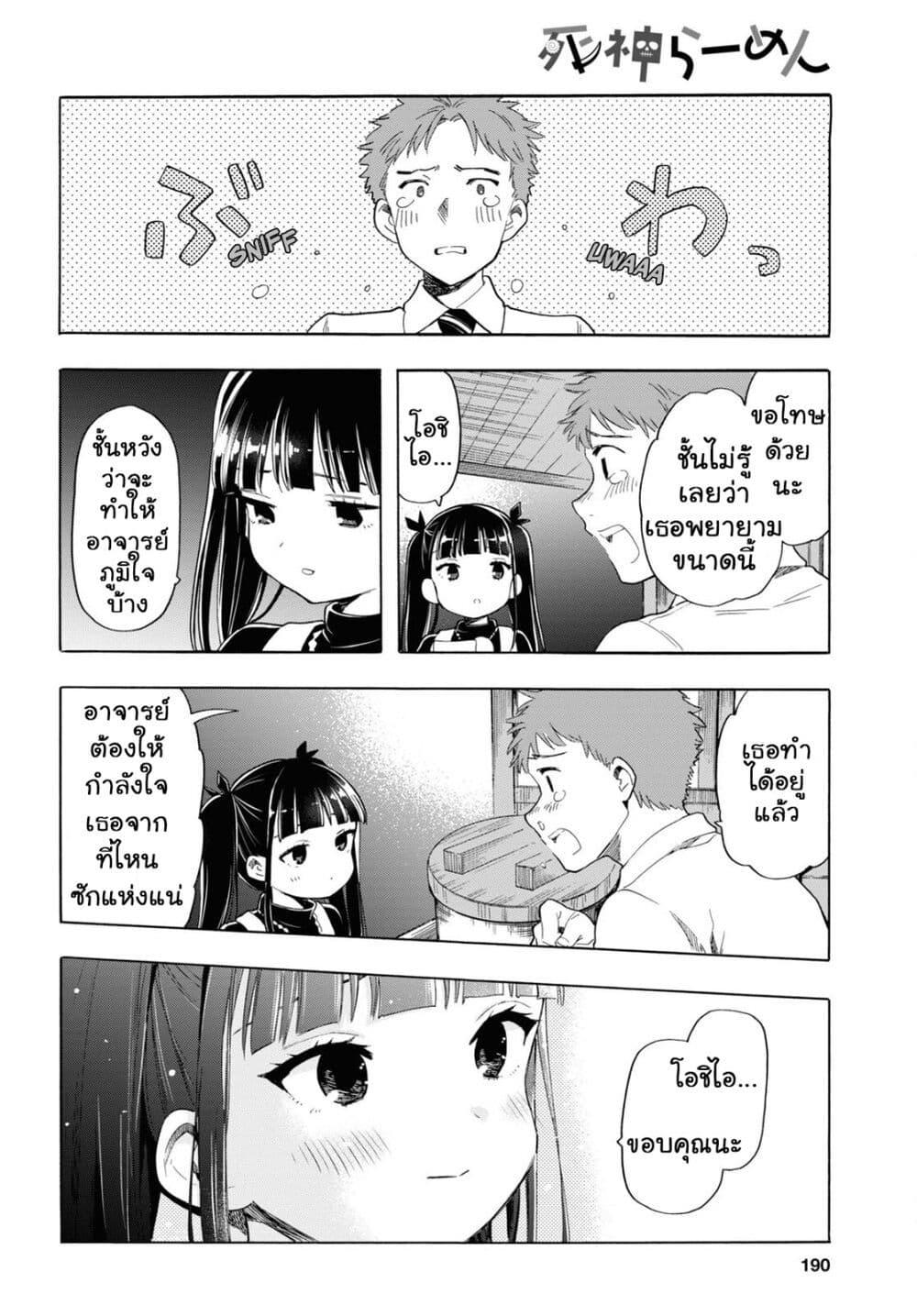 Shinigami Ramen ตอนที่ 4 (12)