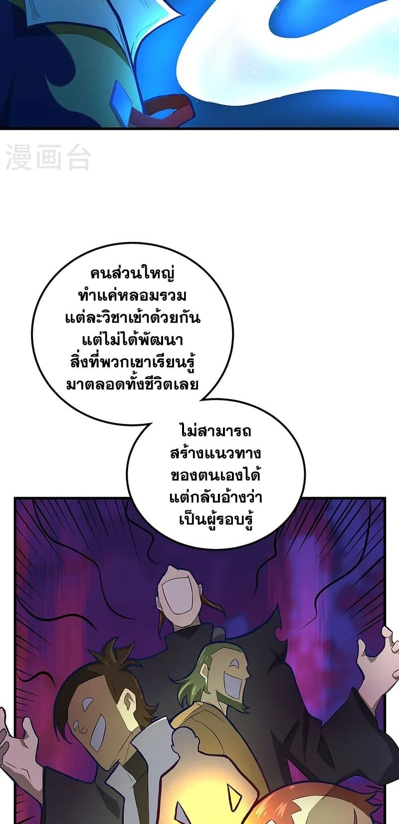 WuDao Du Zun ตอนที่ 520 (3)