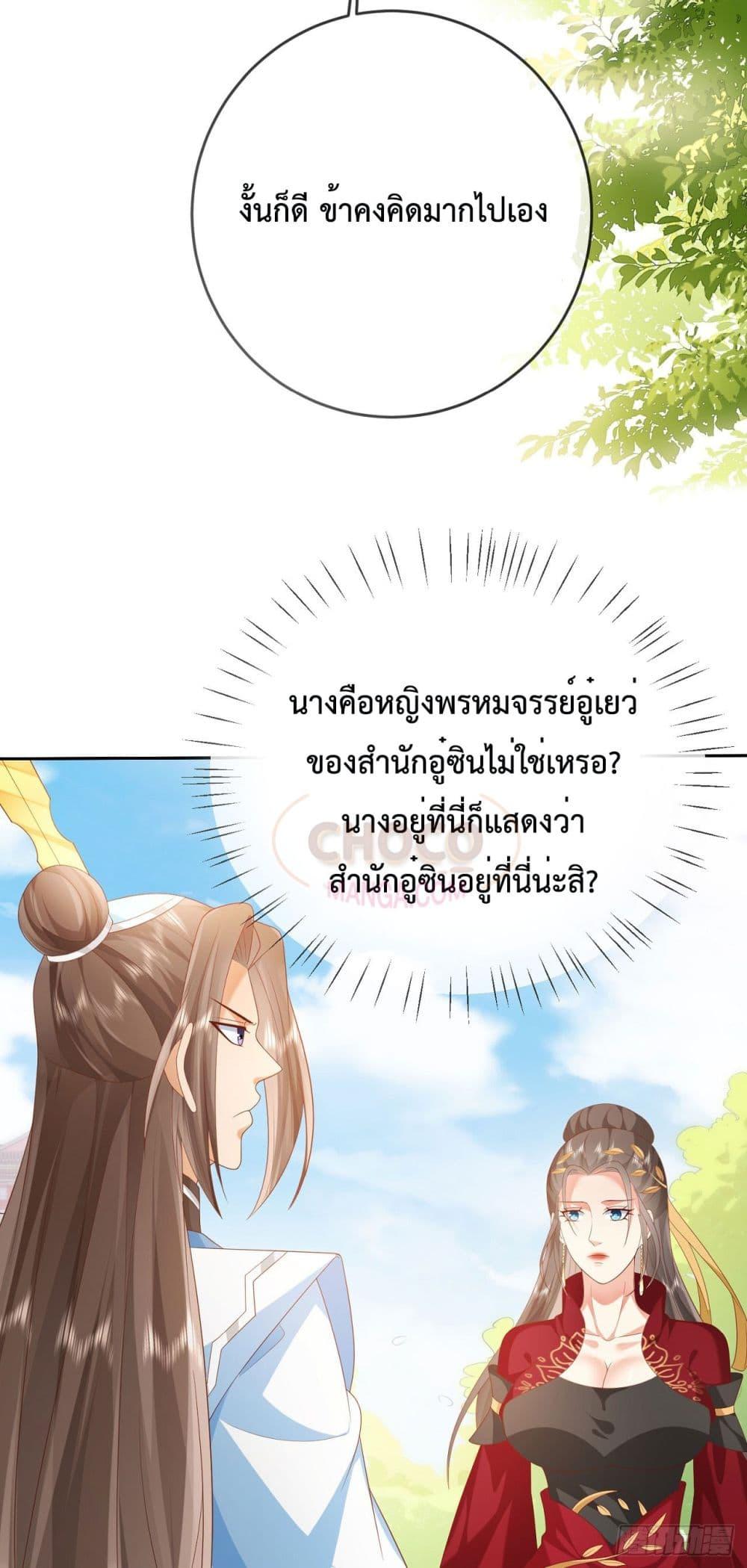 Dominate the world of self cultivation ตอนที่ 43 (22)
