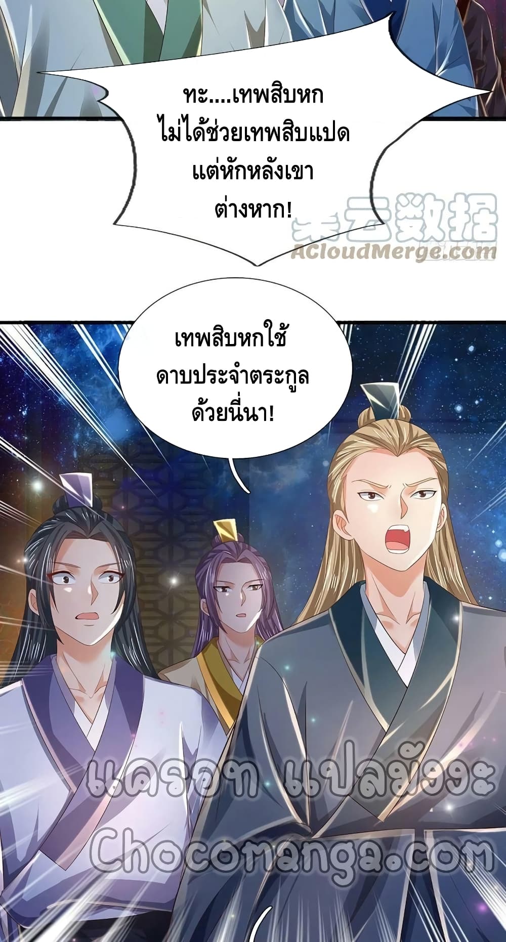 Opening to Supreme Dantian ตอนที่ 143 (20)