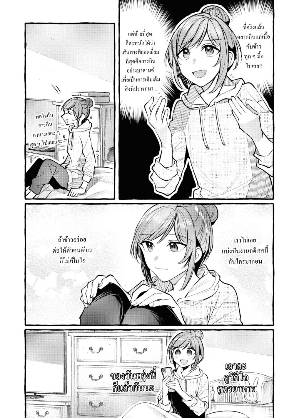 Senpai, Oishii Desuka 5.5 07