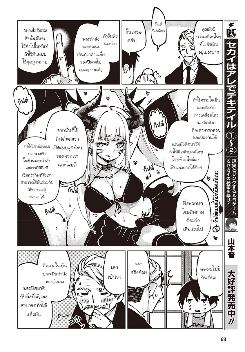Oroka na Tenshi wa Akuma to Odoru 65 08