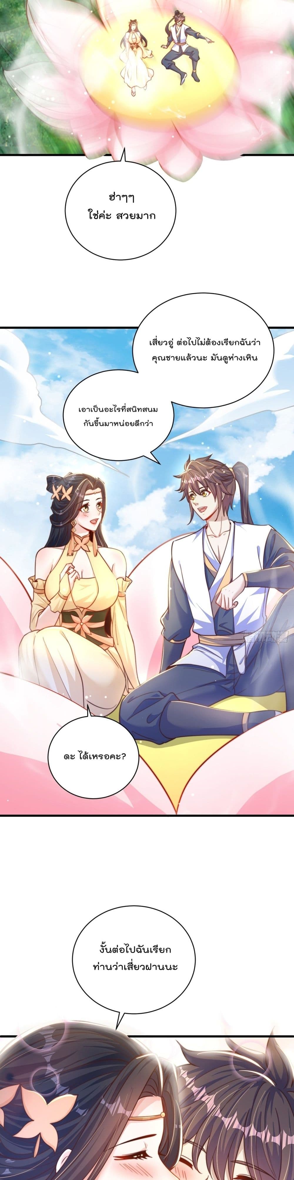 The Peerless Powerhouse Just Want to Go Home and Farm ตอนที่ 57 (6)