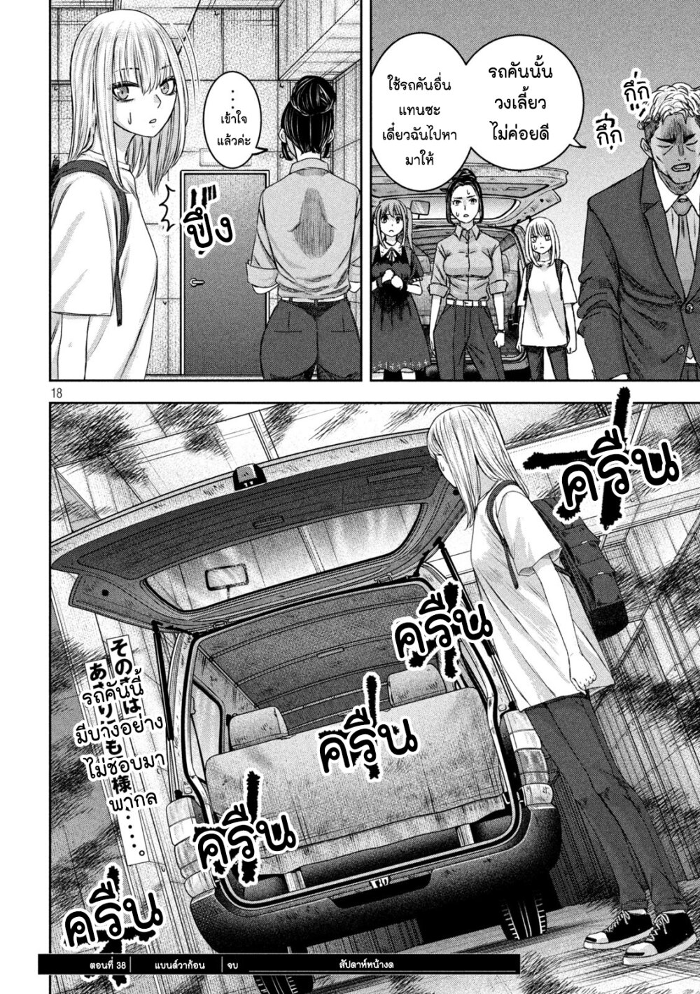Watashi no Arika 38 18