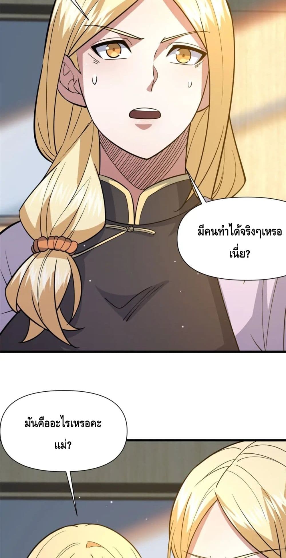 The Best Medical god in the city ตอนที่ 101 (25)
