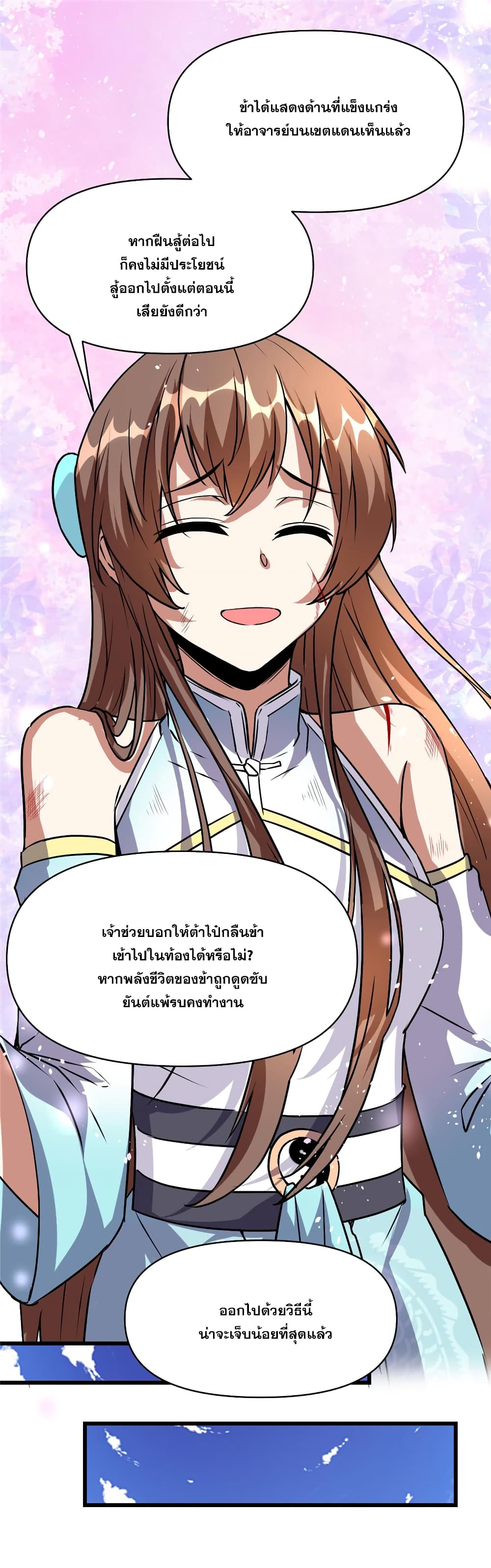 God of War System ตอนที่ 28 (23)