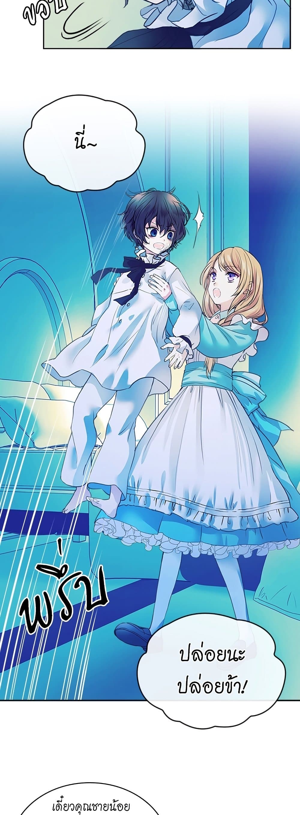 I Became a Duke's Maid 2 37