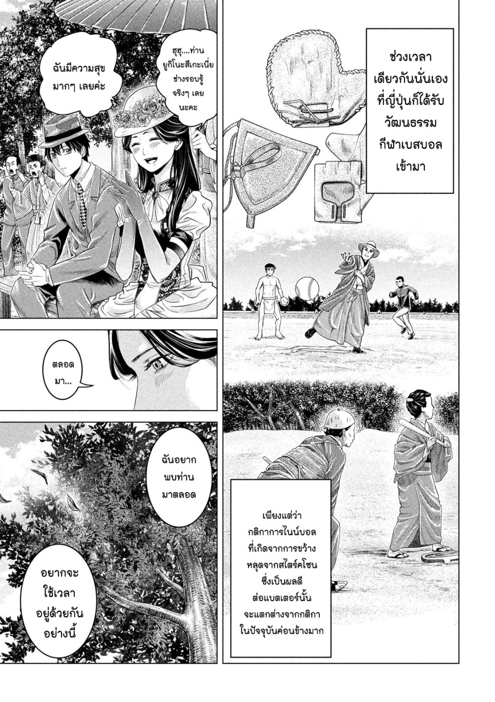 รักสะบั้นคอ ตอนที่ 6 (9)