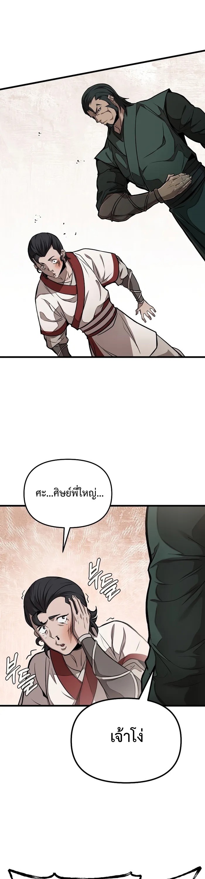 The Invincible of the East 2 (9)