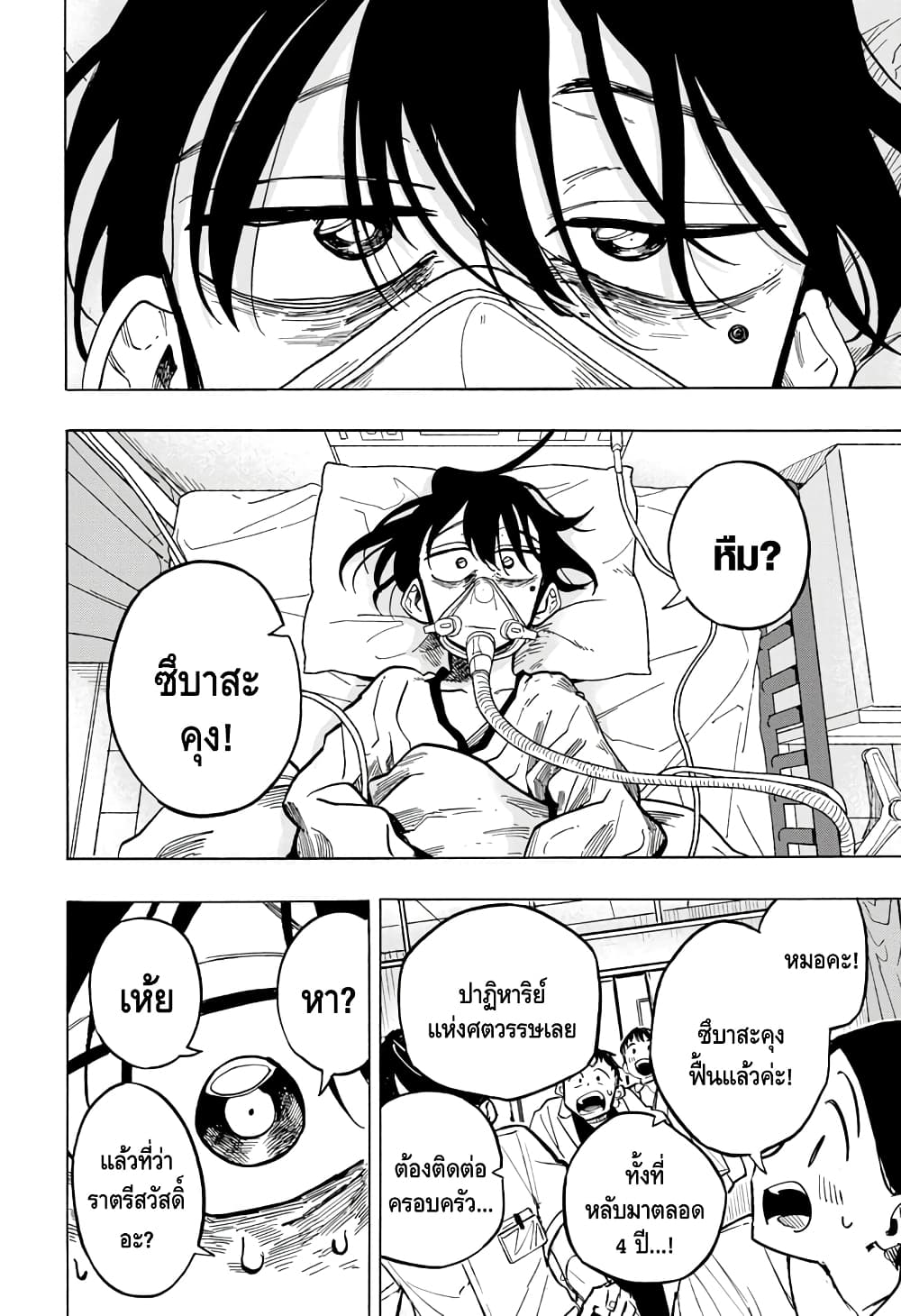 Ichinose ke no Taizai ตอนที่ 23 (18)
