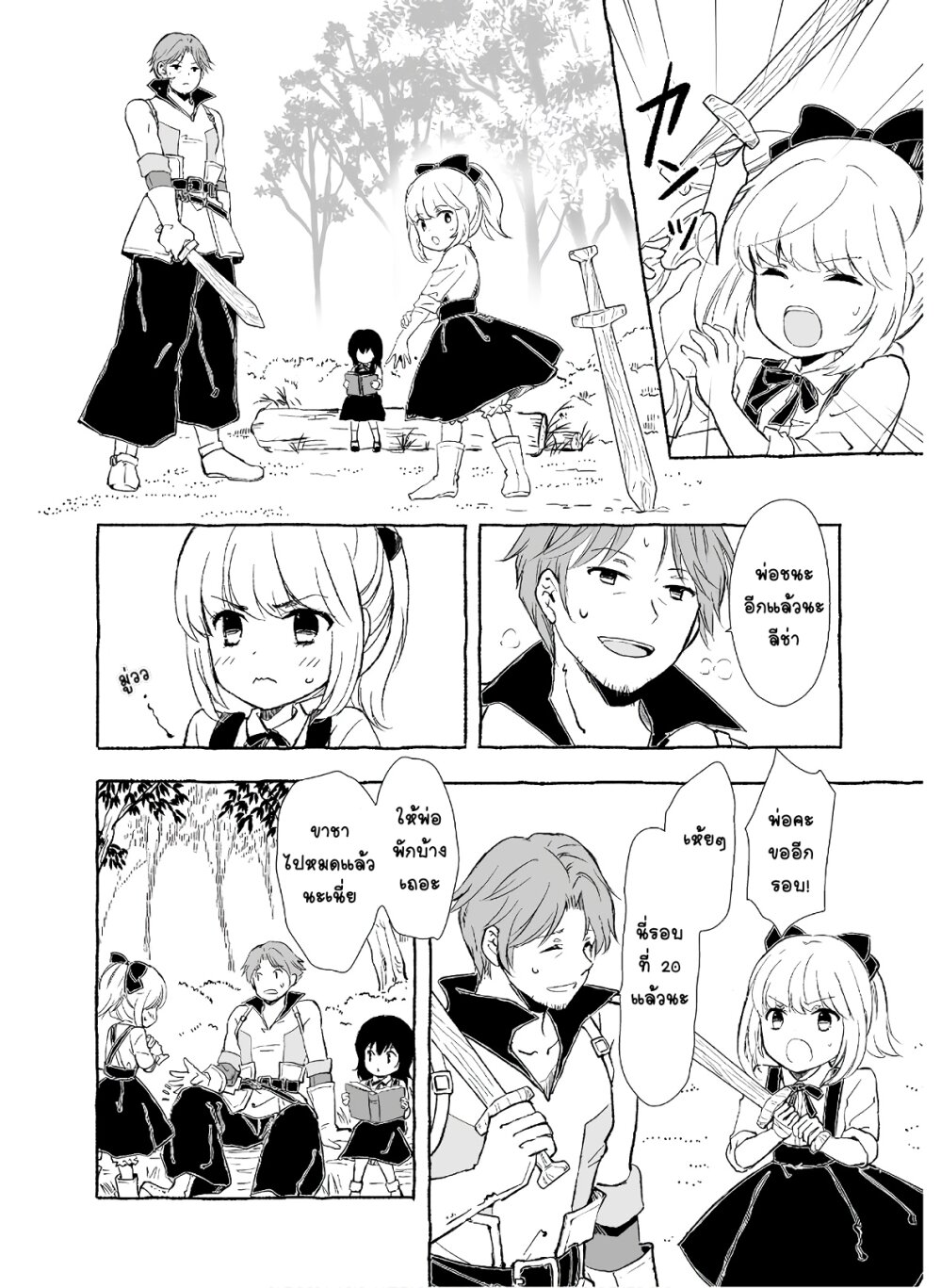 Ossan, Yuusha to Maou wo Hirou 1 18