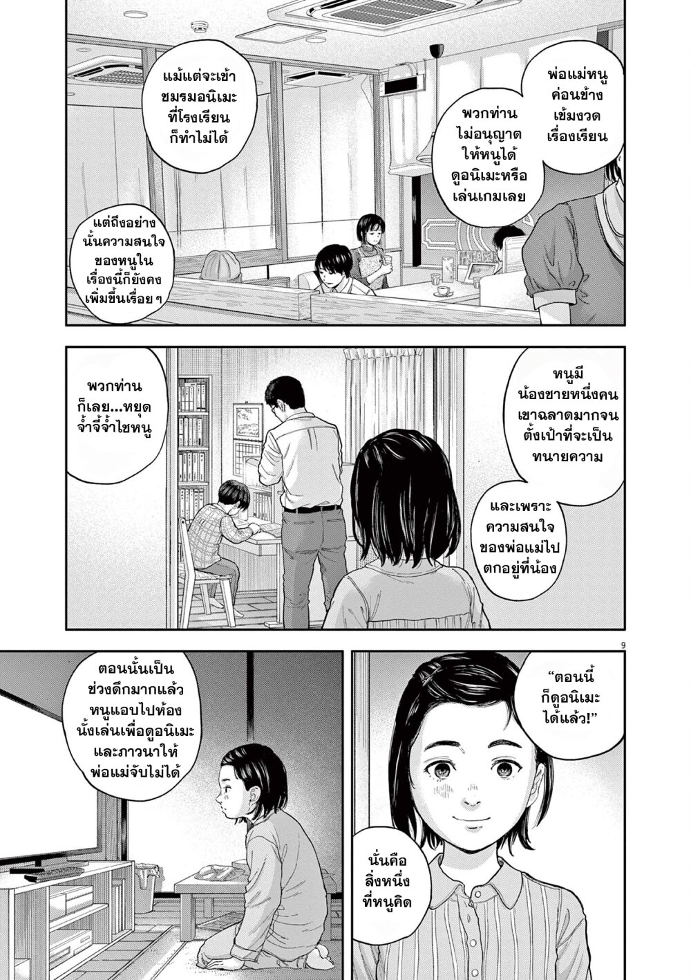 Yumenashi sensei No Shinroshidou 2 09