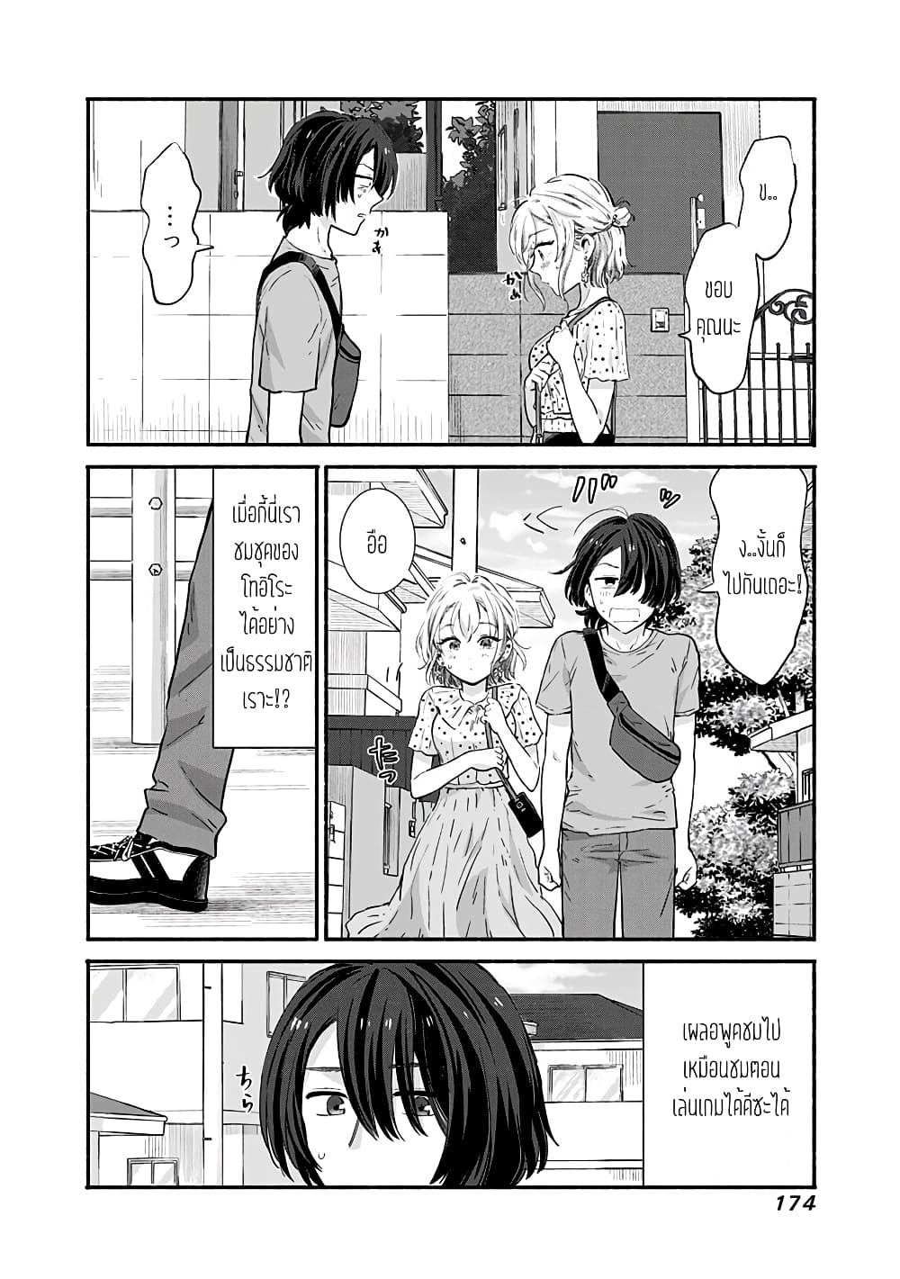 Nee, Mou Isso Tsukiacchau 7.5 177