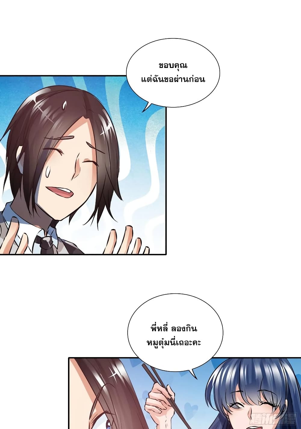 I Am A God of Medicine ตอนที่ 91 (4)