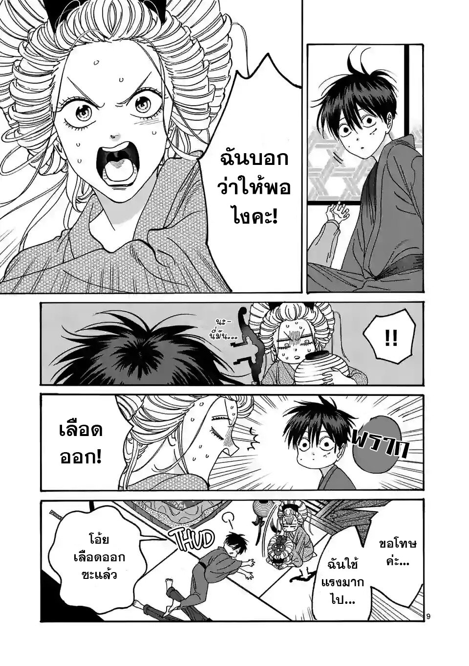 Hotaru no Yomeiri 8 10