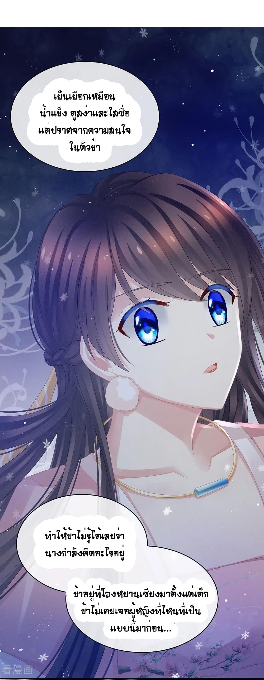 Empress’s Harem ตอนที่ 45 (10)