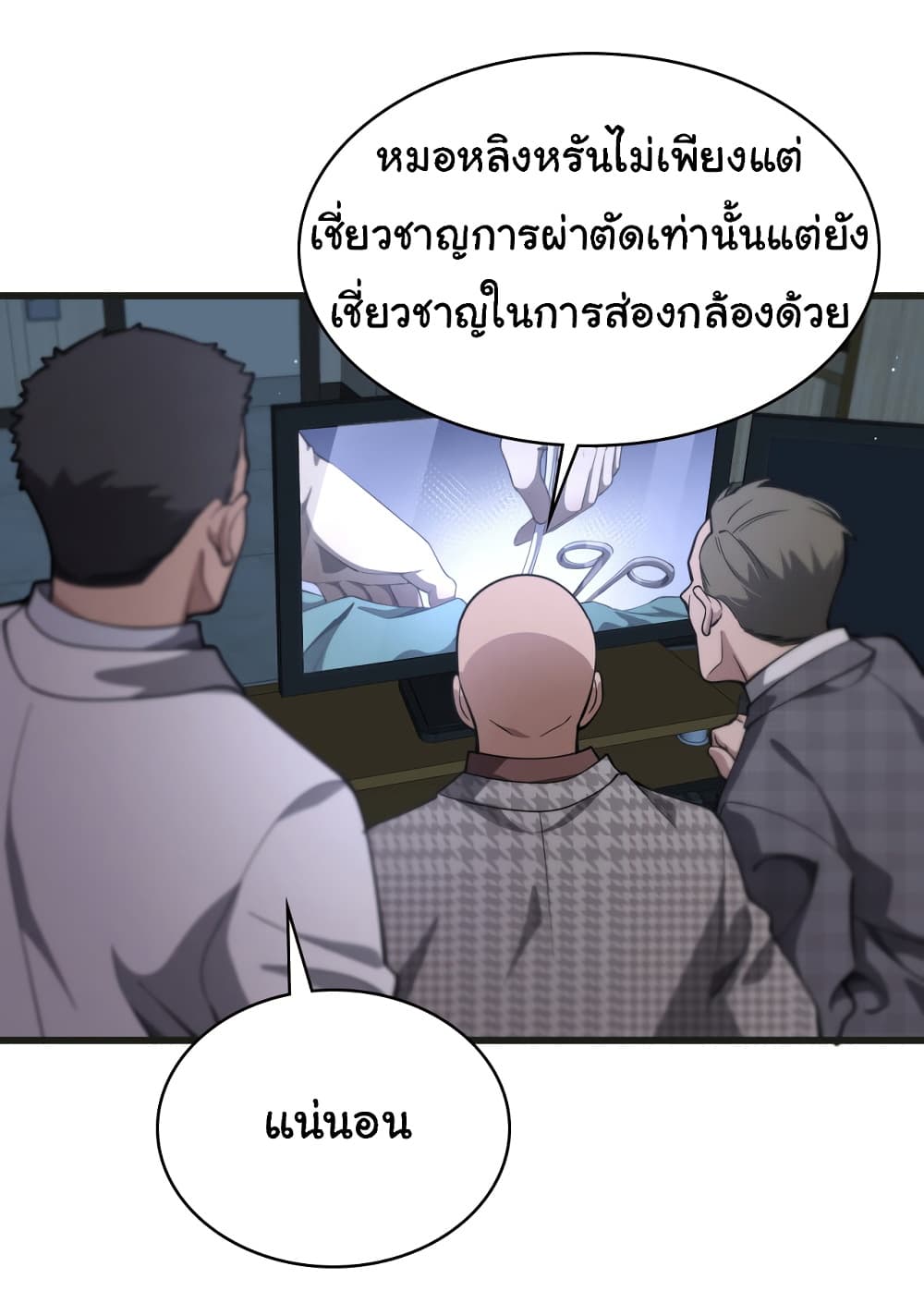 Dr.Lingran’s Ultimate System ตอนที่ 215 (28)