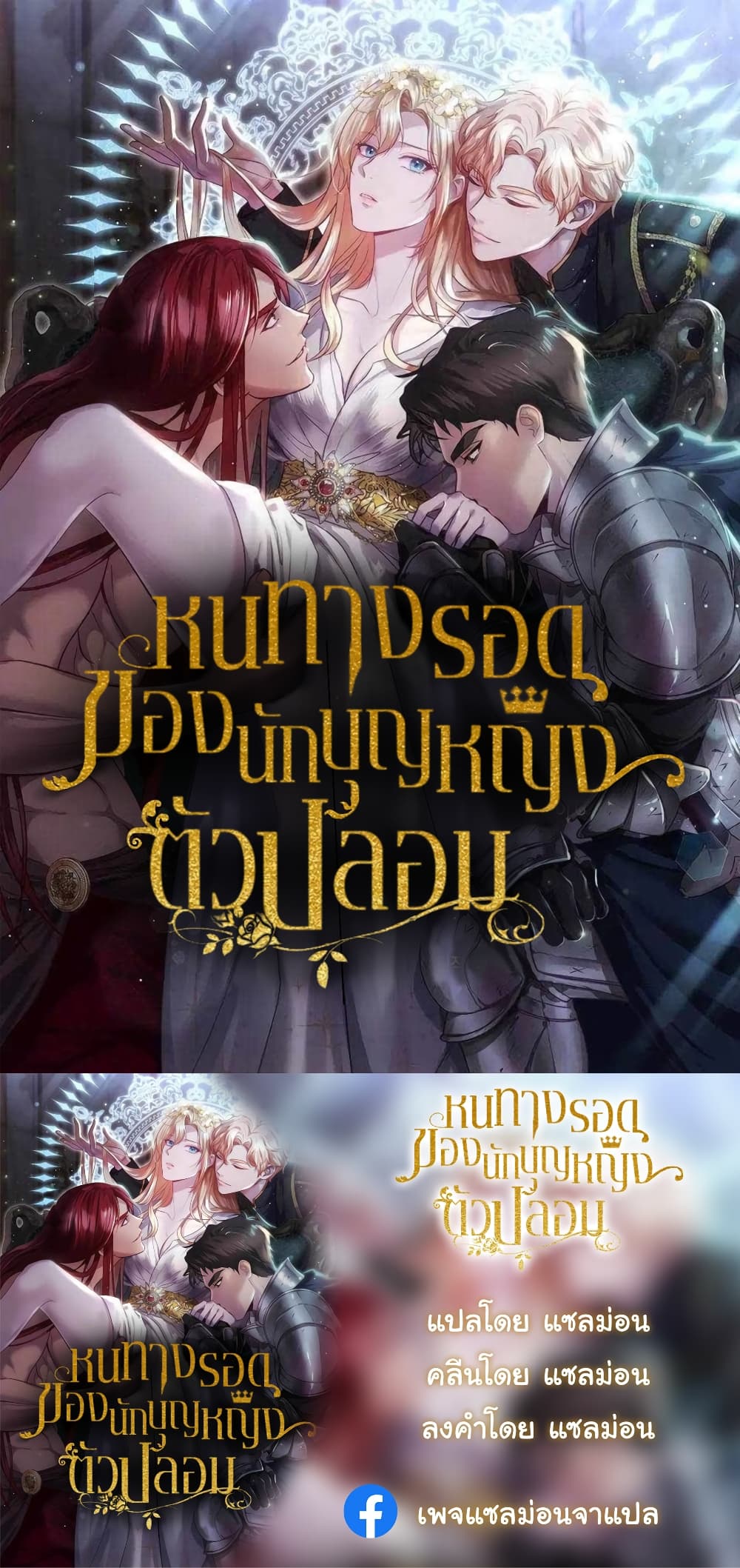 The Fake Saintess Awaits Her Exit 7 (1)