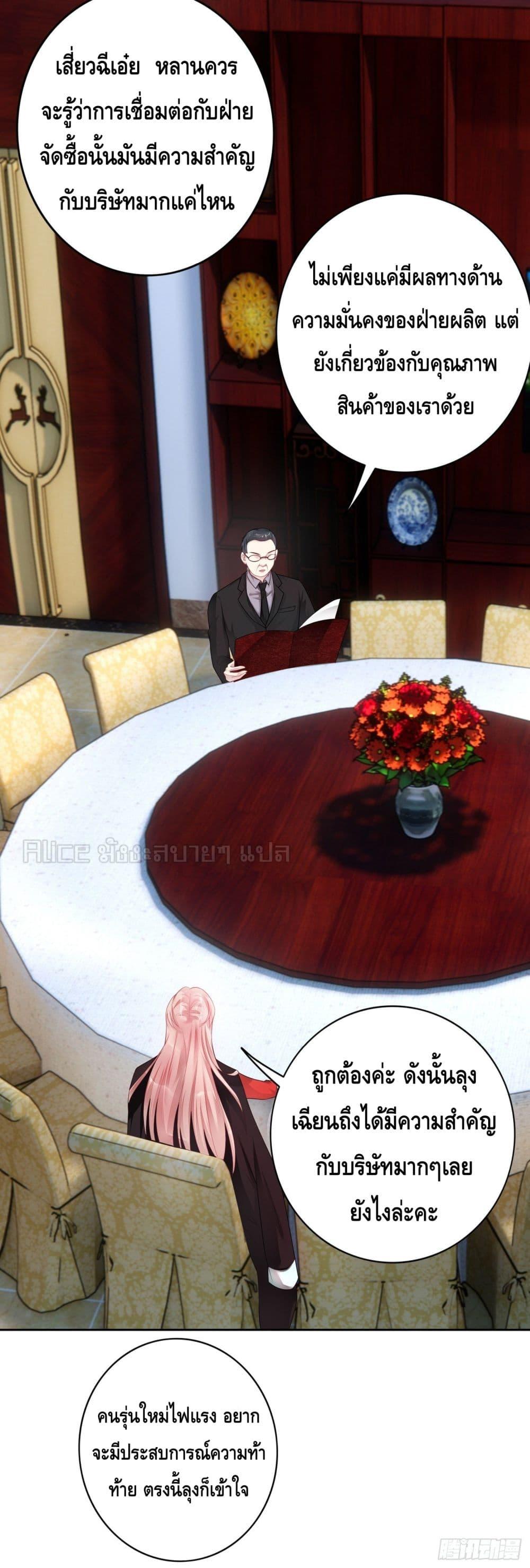 Reversal relationship สัมพันธ์ยูเทิร์น ตอนที่ 30 (9)