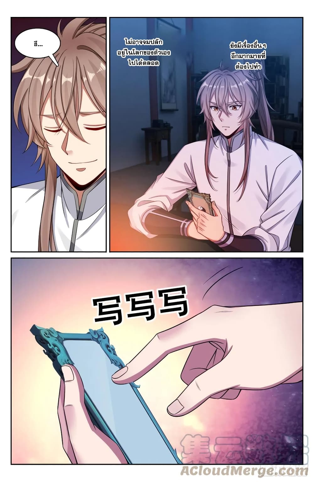 Nightwatcher ตอนที่ 145 (21)