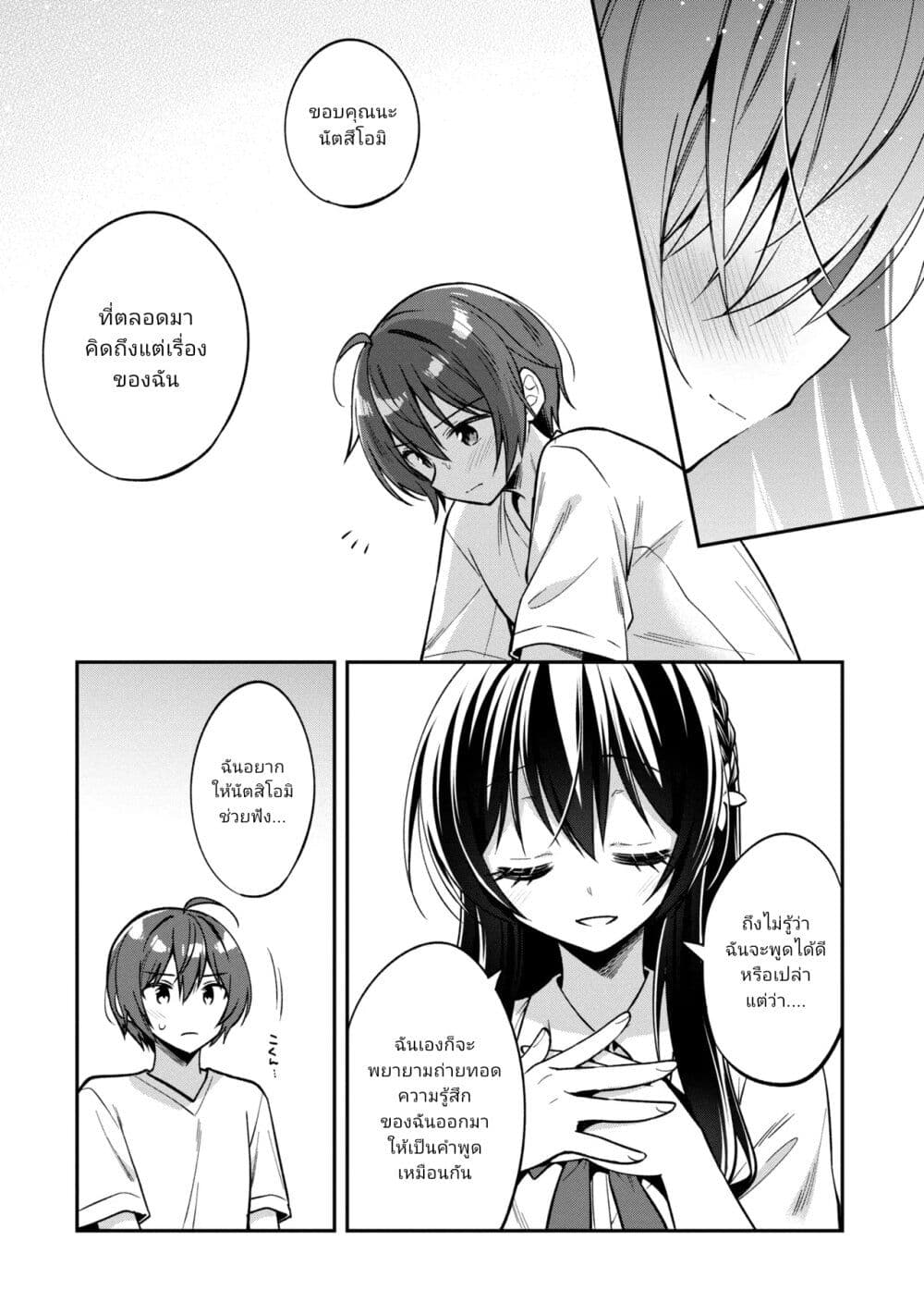 I Spoiled “Quderella” Next Door and I’m Going To Give Her a Key to My House ตอนที่ 30.1 (11)