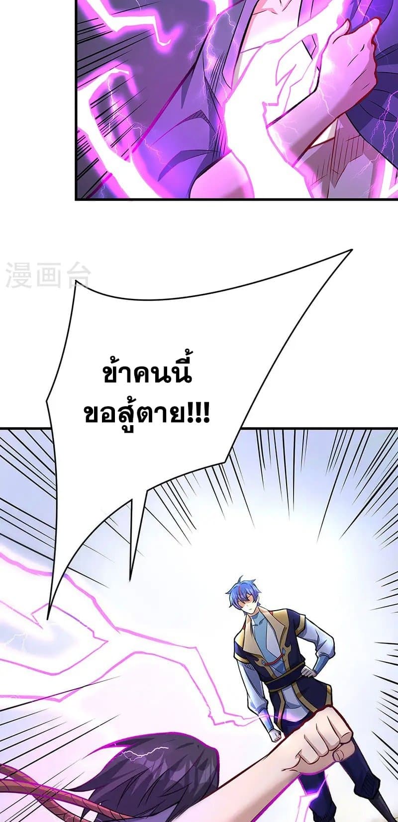 WuDao Du Zun ตอนที่ 520 (20)