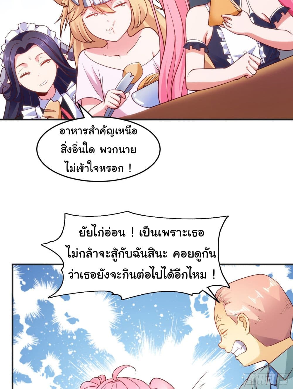 Awakening SSS Rank Skill After A Kiss ตอนที่ 66 (40)
