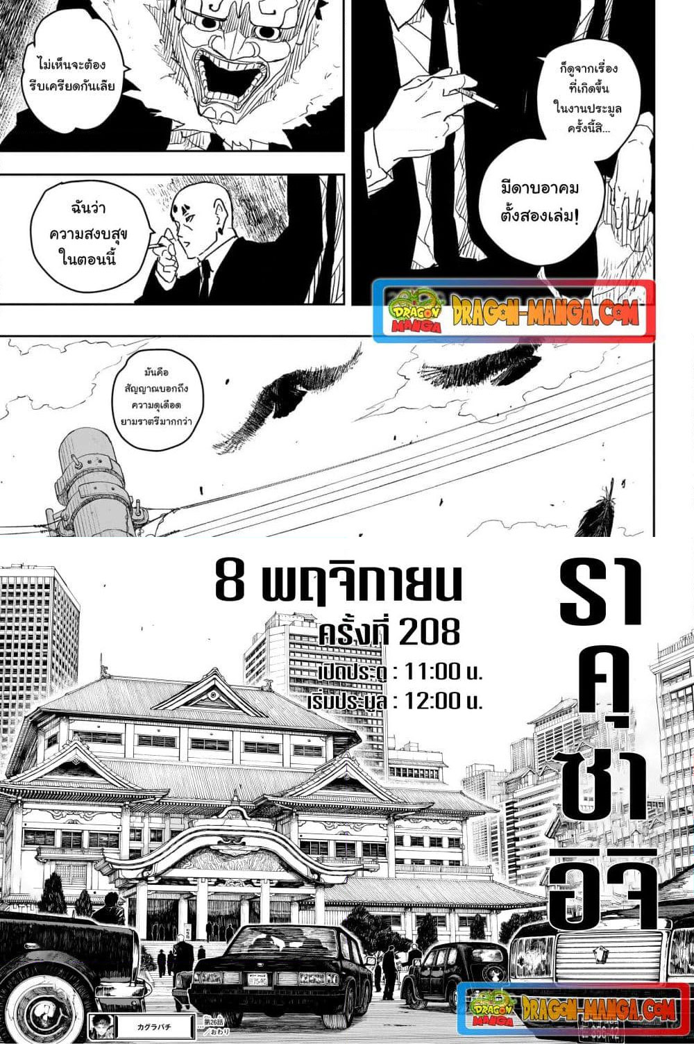KAGURABACHI 26 (18)