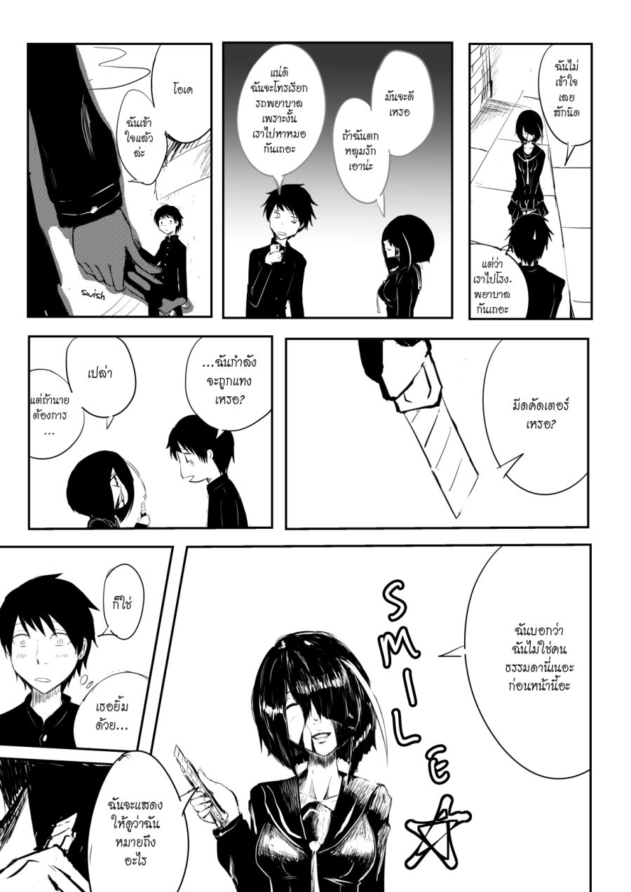 Pulseless Girlfriend ตอนที่ 1 (6)