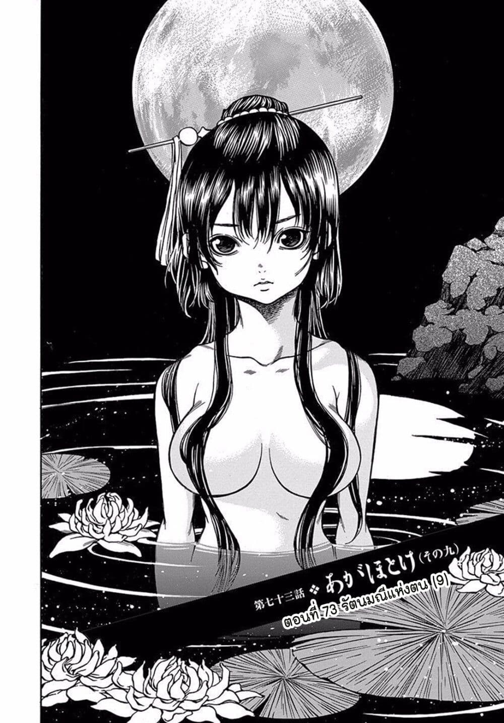 Ateya no Tsubaki 72 06