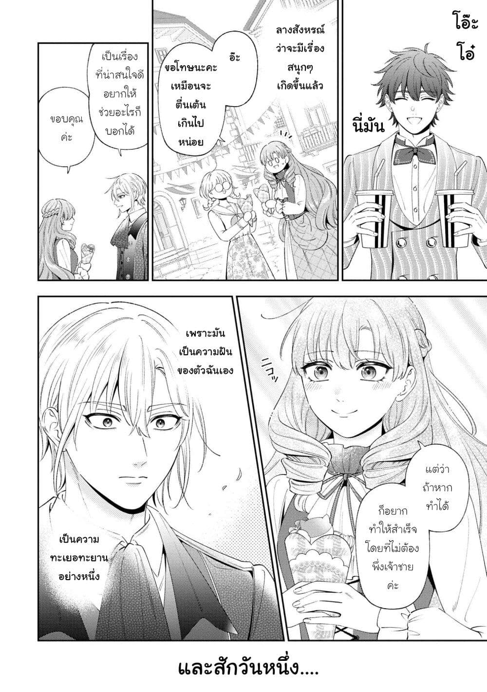 Akuyaku Reijo Wa Moe Wo Abiru Hodo Sesshu Shitai! ตอนที่ 8 (12)