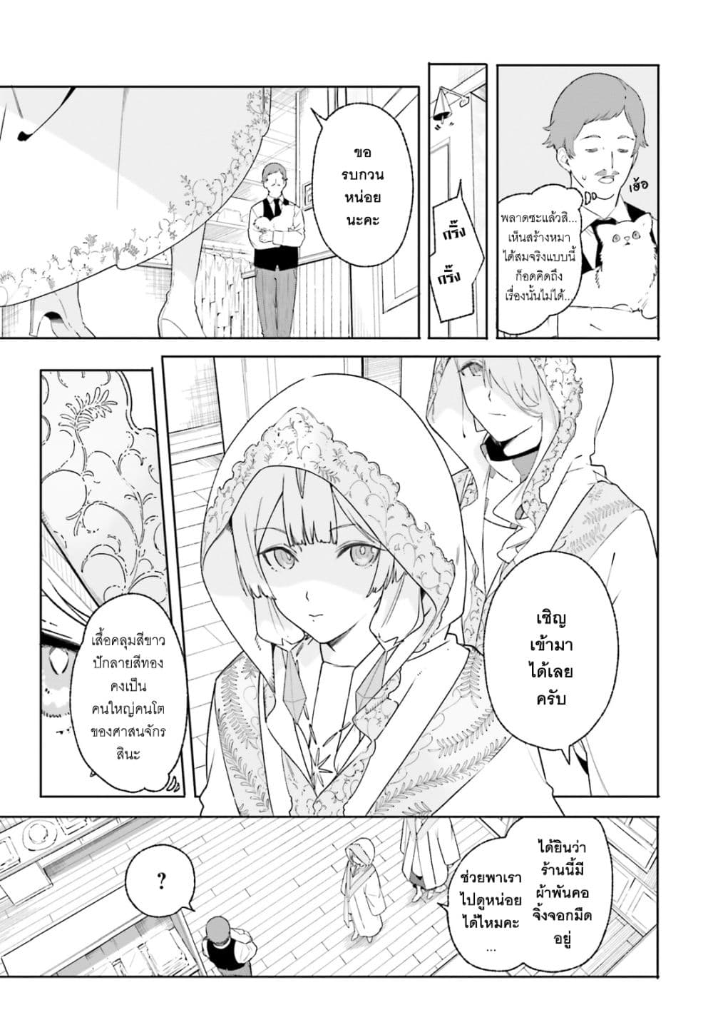 Majutsushi Kunon wa Miete Iru ตอนที่ 14 (31)