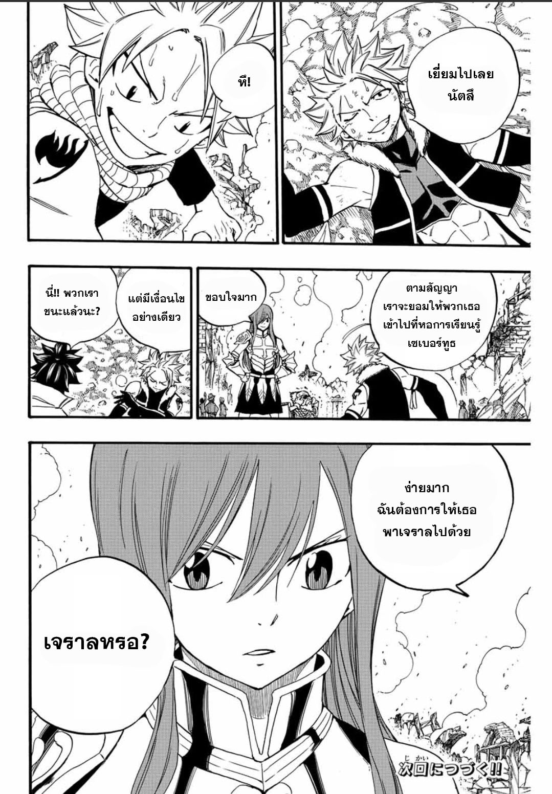 Fairy Tail 100 Years Quest 124 (20)