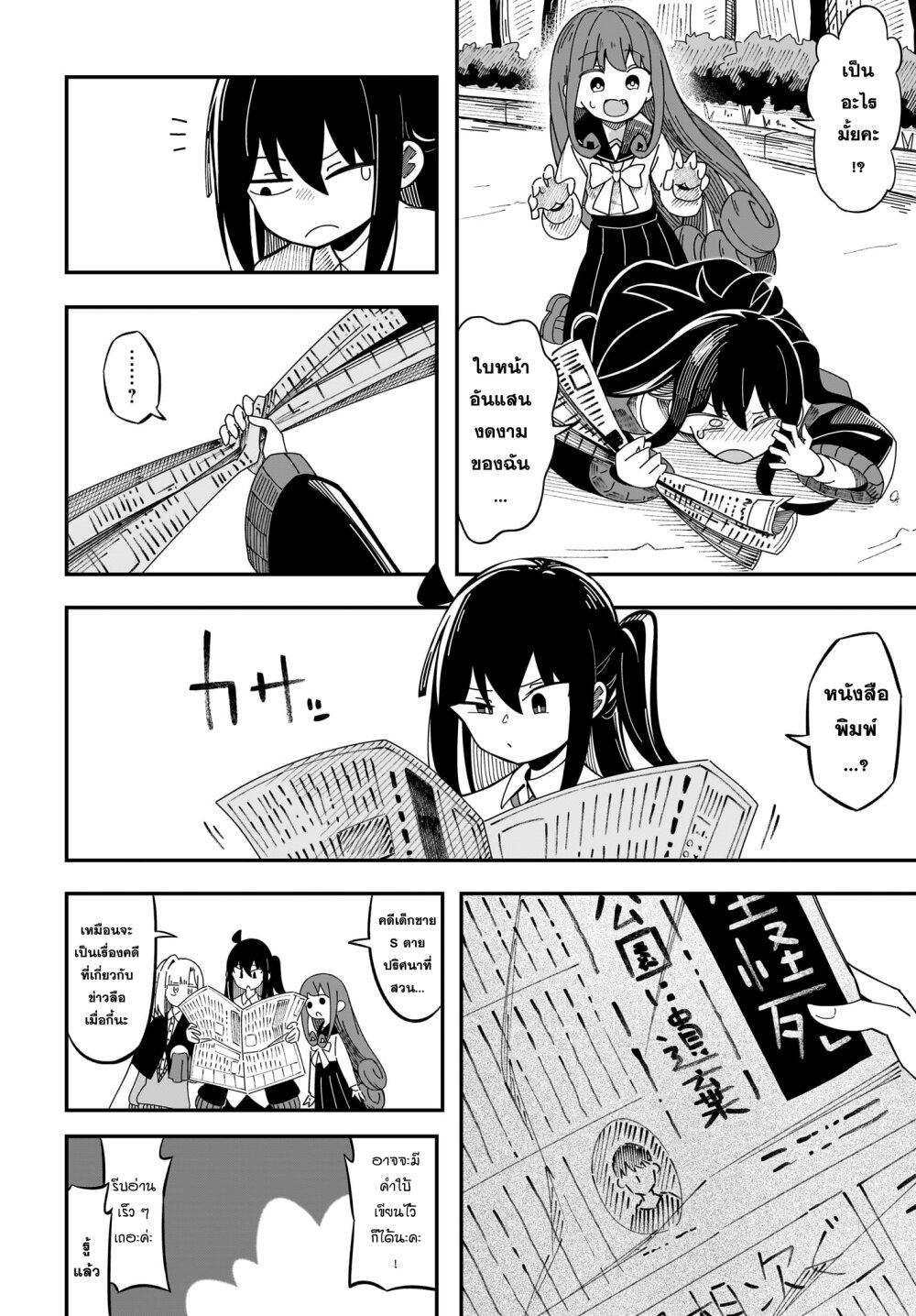 Kimyou de Kaii na Nichijou Tan! 8 12