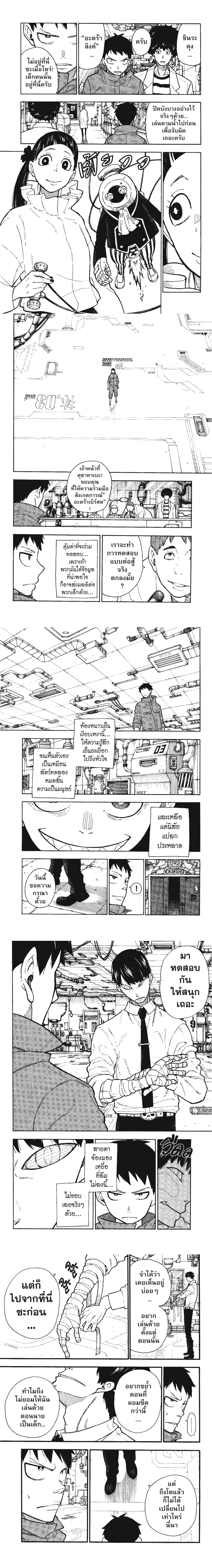 fireforce 134 (3)