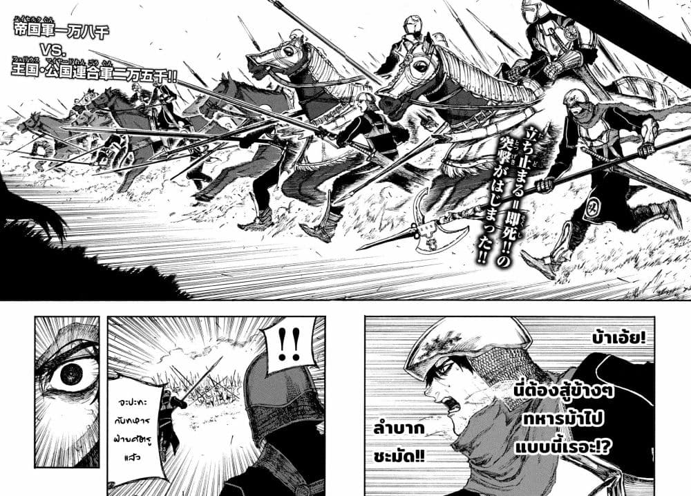 Nigoru Hitomi de Nani wo Negau – Highserk Senki ตอนที่ 4 (2)