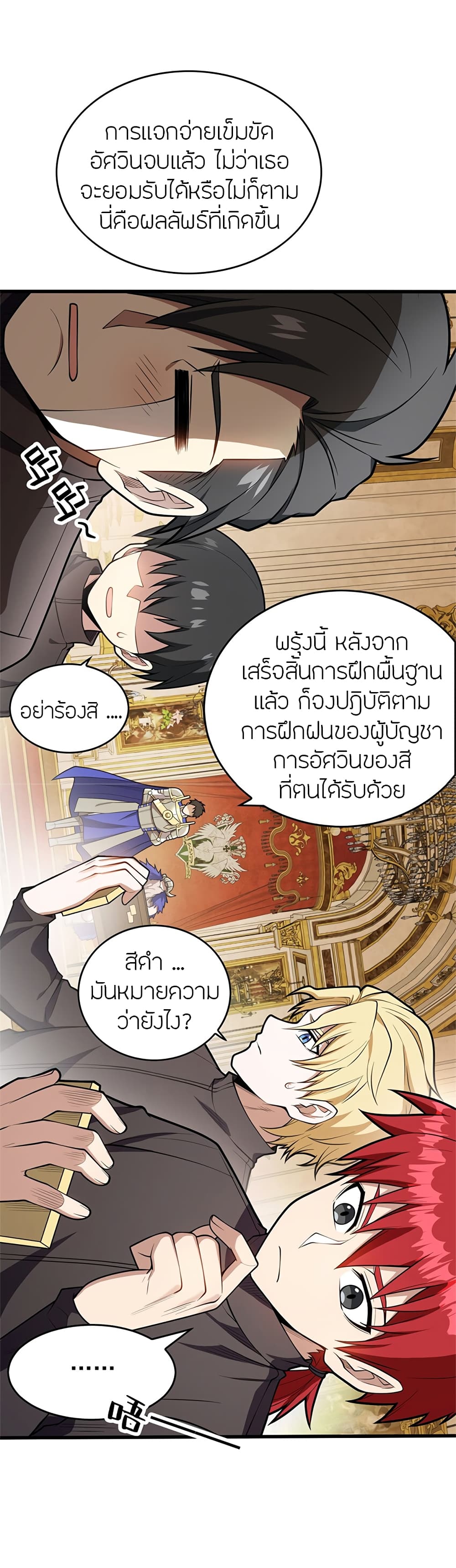My Dragon System ตอนที่ 25 (12)