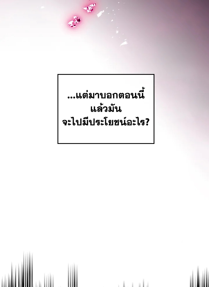Death Is The Only Ending For The Villainess 106 79